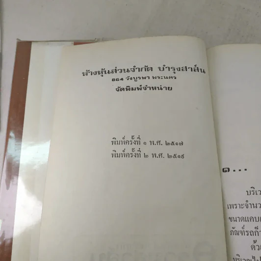 พ่อม่ายทีเด็ด - กนกเรขา รูปที่ 8
