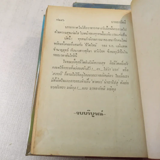 มาหยารัศมี 2 เล่มจบ - บุษยมาส รูปที่ 8
