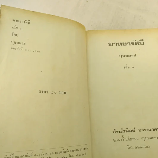มาหยารัศมี 2 เล่มจบ - บุษยมาส รูปที่ 9