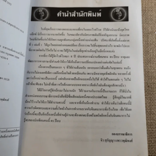 The White Road Generation II - Dr.Pop รูปที่ 11
