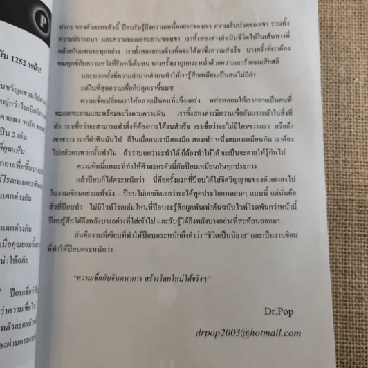 The White Road Generation II - Dr.Pop รูปที่ 13
