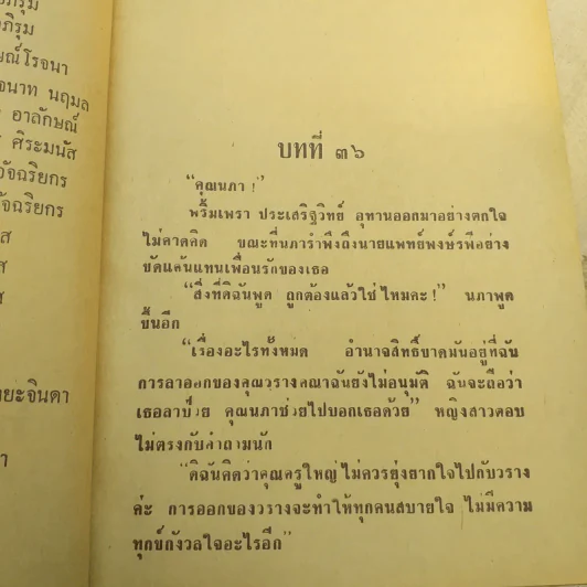 เชลยใจ 2 เล่มจบ - บุษยมาส รูปที่ 7