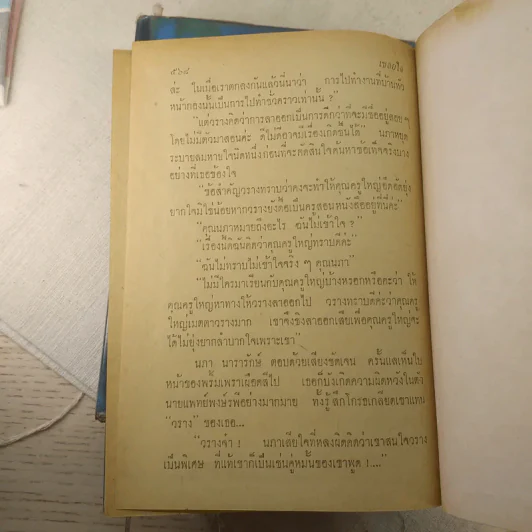 เชลยใจ 2 เล่มจบ - บุษยมาส รูปที่ 11