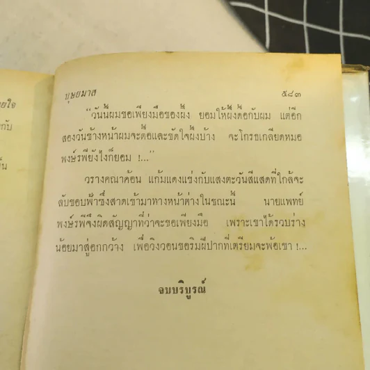 เชลยใจ 2 เล่มจบ - บุษยมาส รูปที่ 8