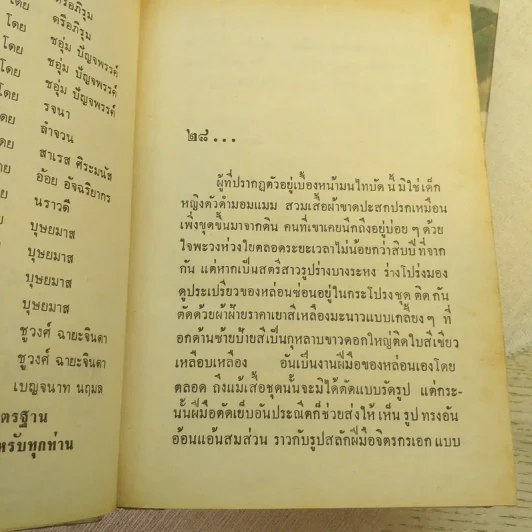 เงาอโศก 2 เล่มจบ - ชูวงศ์ ฉายะจินดา รูปที่ 7