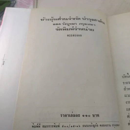 ตราบาป - ทมยันตี รูปที่ 8