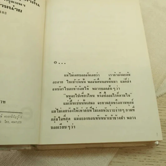 ตะวันลา - ทมยันตี รูปที่ 5