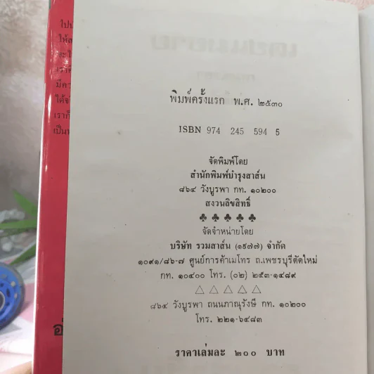 เดชแม่ยาย - กนกเรขา รูปที่ 8