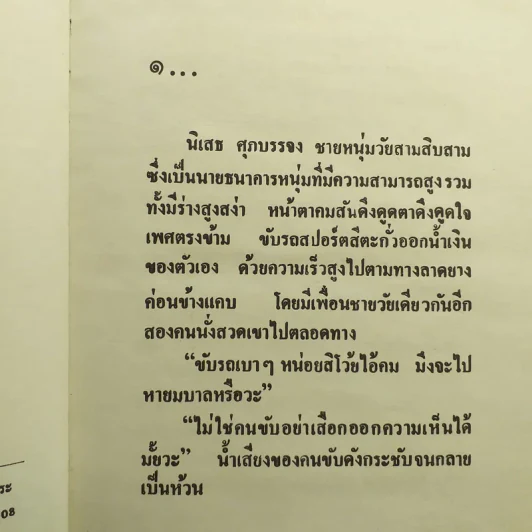 เส้นทางที่ใฝ่หา 2 เล่มจบ - ชาครียา รูปที่ 11