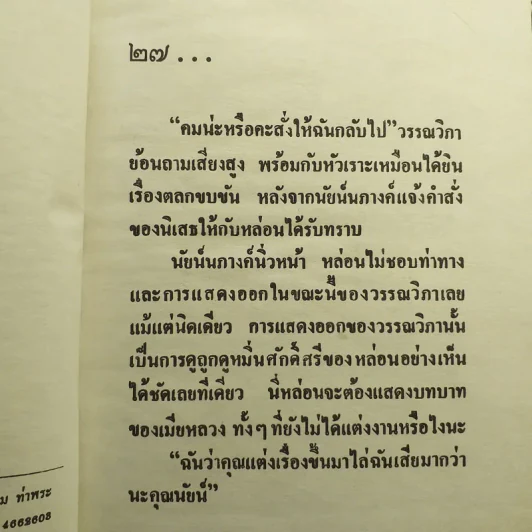 เส้นทางที่ใฝ่หา 2 เล่มจบ - ชาครียา รูปที่ 8
