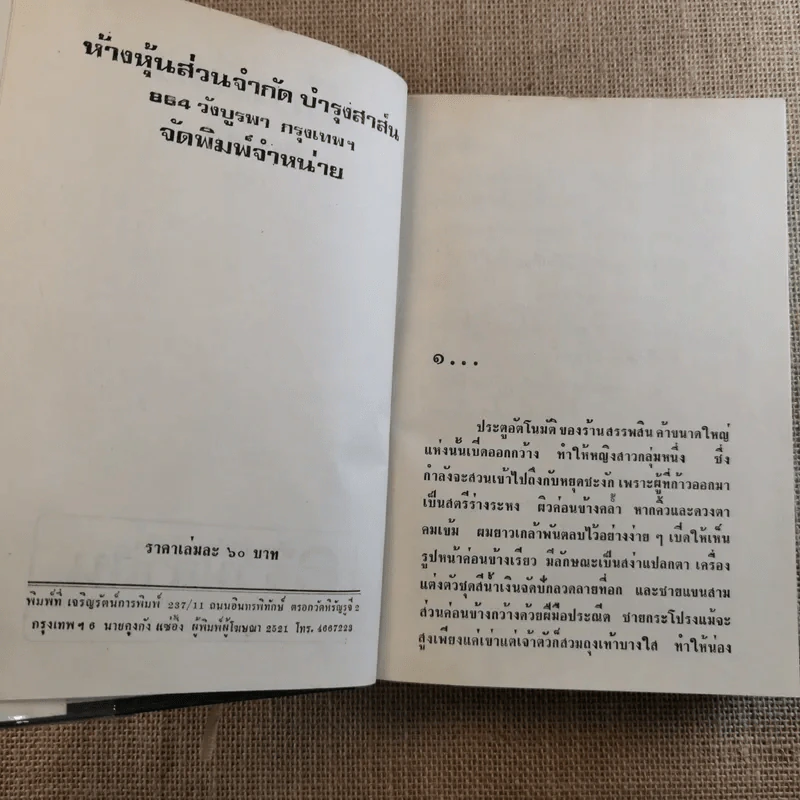 เมียน้อย 2 เล่มจบ - ทมยันตี รูปที่ 9