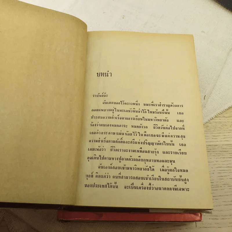 ข้ามขอบฟ้า 2 เล่มจบ - เพ็ญแข วงศ์สง่า รูปที่ 12