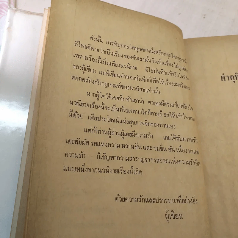 ข้ามขอบฟ้า 2 เล่มจบ - เพ็ญแข วงศ์สง่า รูปที่ 11