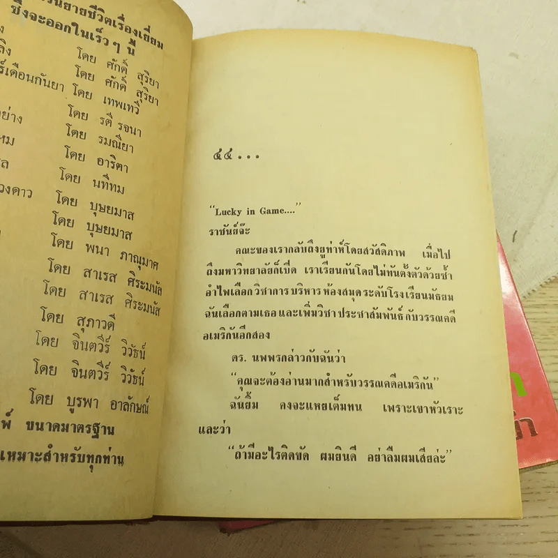 ข้ามขอบฟ้า 2 เล่มจบ - เพ็ญแข วงศ์สง่า รูปที่ 9