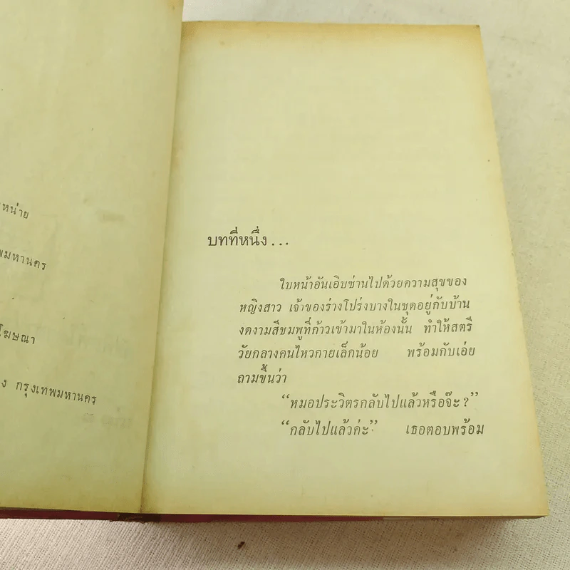 ทับเทวา 2 เล่มจบ - บุษยมาส รูปที่ 10