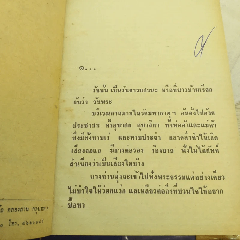 ภูชิชย์ นริศรา 3 เล่มจบ - ก.สุรางคนางค์ รูปที่ 7