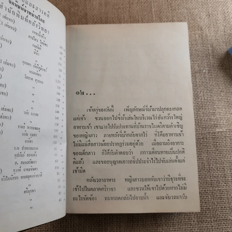 รัศมีแข 2 เล่มจบ - พนมเทียน รูปที่ 12