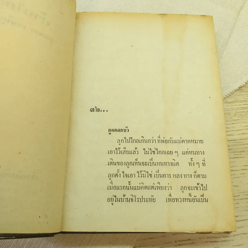บ้านโลกย์ 2 เล่มจบ - จุลลดา ภักดีภูมินทร์ รูปที่ 10