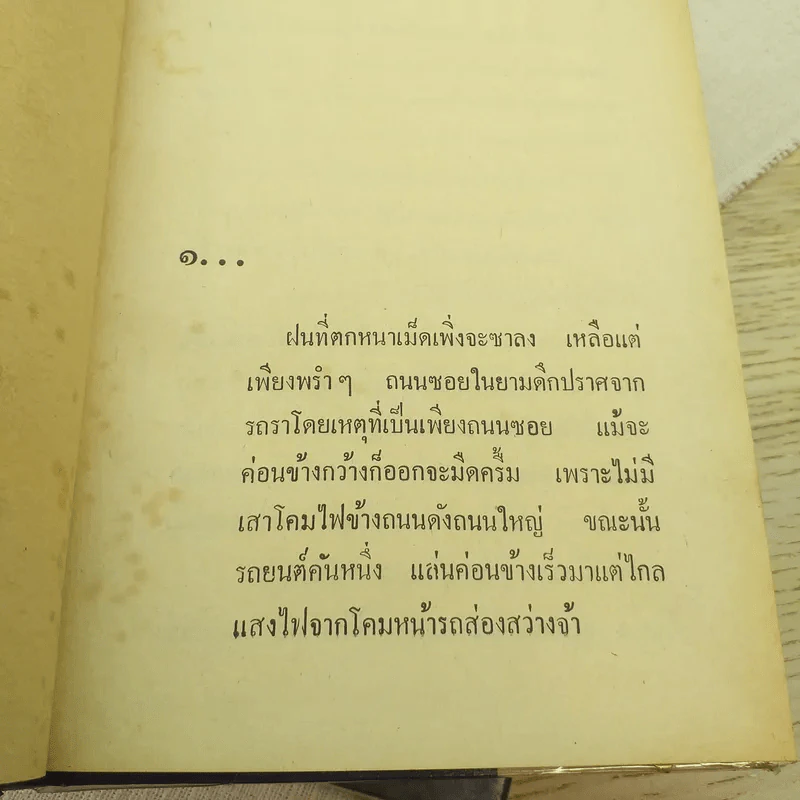 บ้านโลกย์ 2 เล่มจบ - จุลลดา ภักดีภูมินทร์ รูปที่ 7