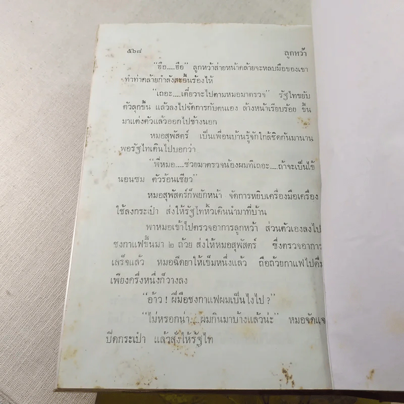 ลูกหว้า 2 เล่มจบ - ช่อลัดา รูปที่ 9
