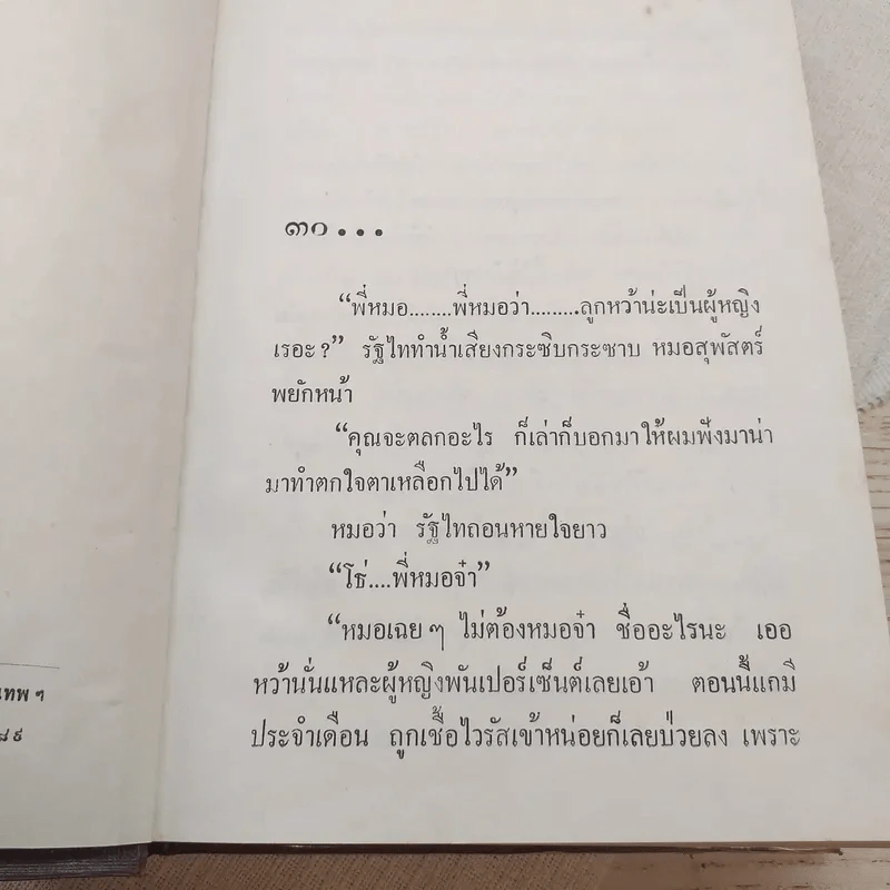 ลูกหว้า 2 เล่มจบ - ช่อลัดา รูปที่ 11