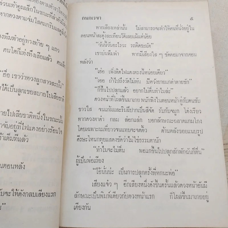 พ่อม่ายทีเด็ด - กนกเรขา รูปที่ 10