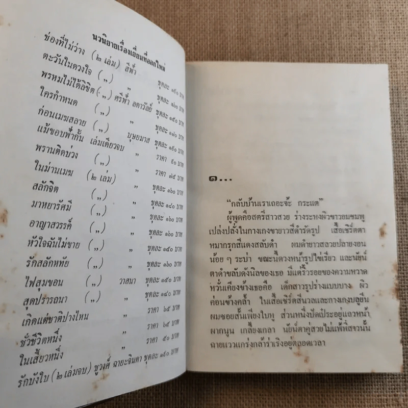 ทะโมนไพร 2 เล่มจบ - มธุรส รูปที่ 8