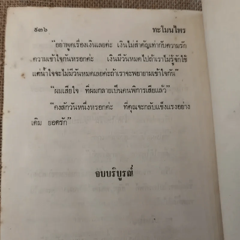 ทะโมนไพร 2 เล่มจบ - มธุรส รูปที่ 13