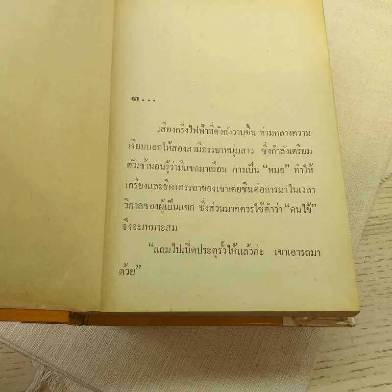 มาหยารัศมี 2 เล่มจบ - บุษยมาส รูปที่ 10