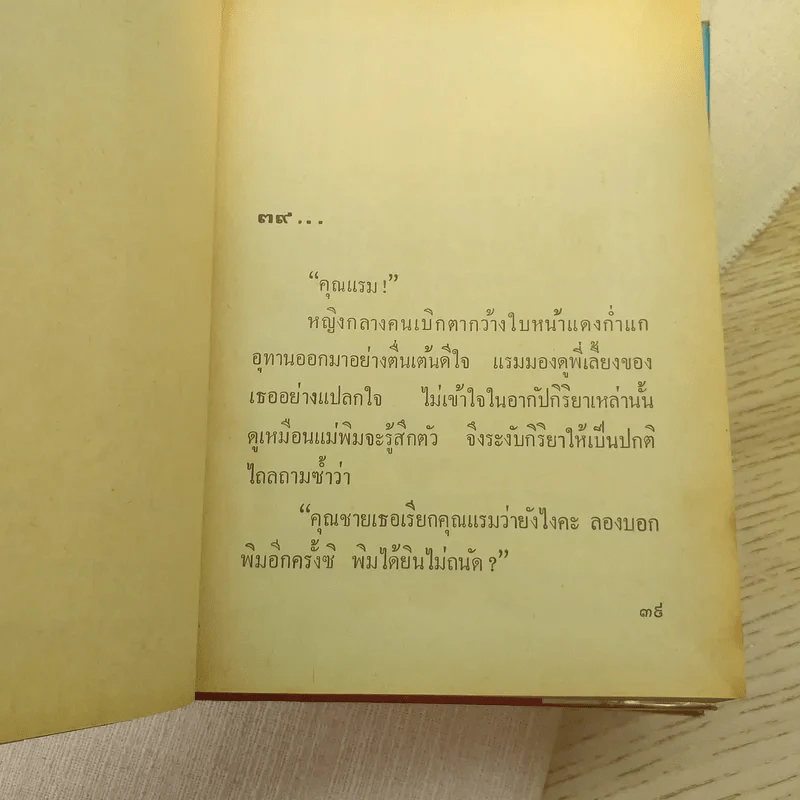 มาหยารัศมี 2 เล่มจบ - บุษยมาส รูปที่ 7