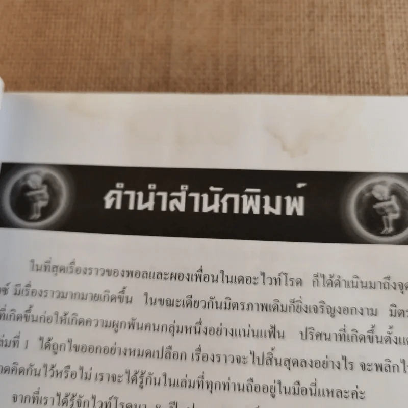 The White Road Generation II - Dr.Pop รูปที่ 8
