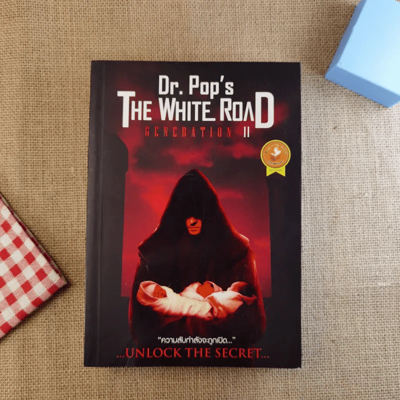 The White Road Generation II - Dr.Pop รูปที่ 1
