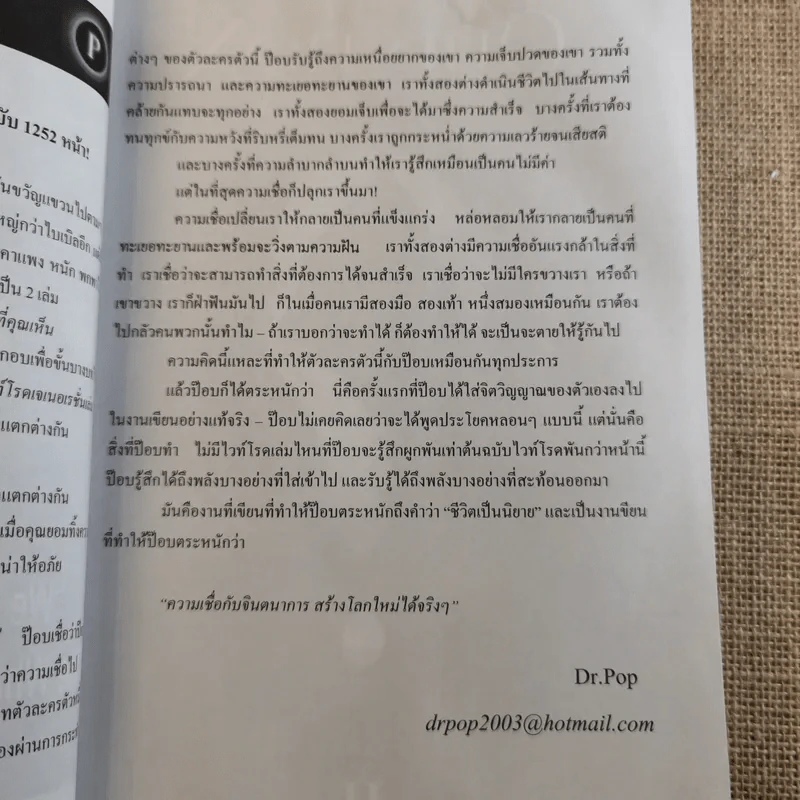 The White Road Generation II - Dr.Pop รูปที่ 13