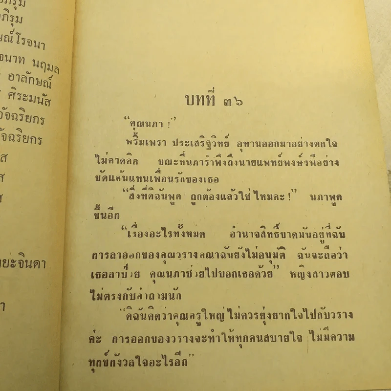เชลยใจ 2 เล่มจบ - บุษยมาส รูปที่ 7