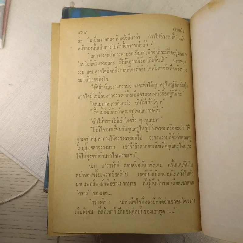 เชลยใจ 2 เล่มจบ - บุษยมาส รูปที่ 11