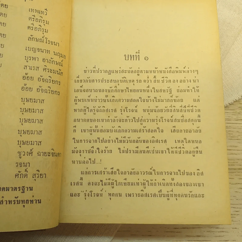 เชลยใจ 2 เล่มจบ - บุษยมาส รูปที่ 10