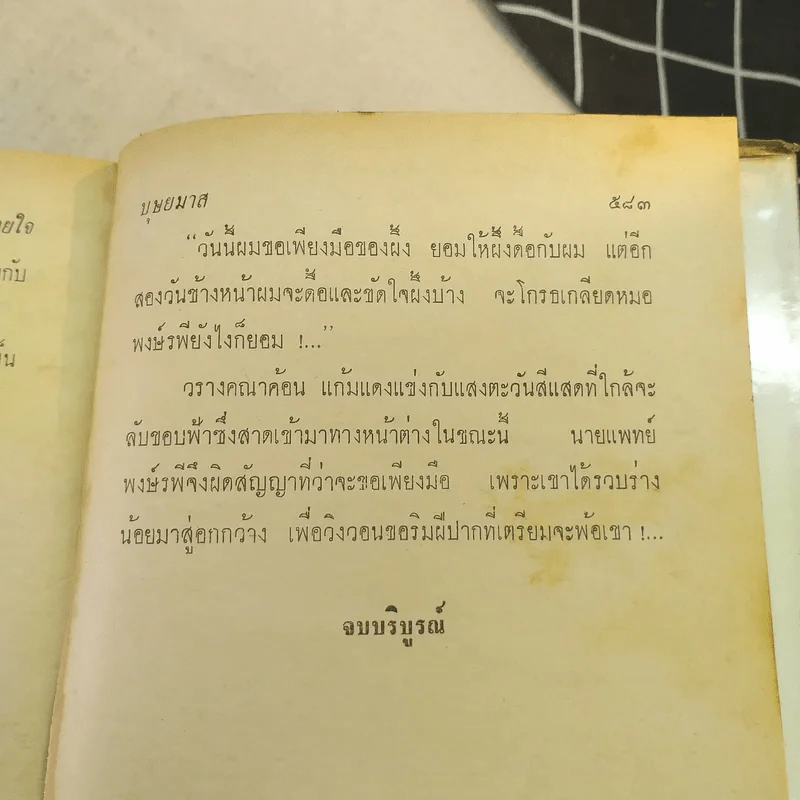 เชลยใจ 2 เล่มจบ - บุษยมาส รูปที่ 8
