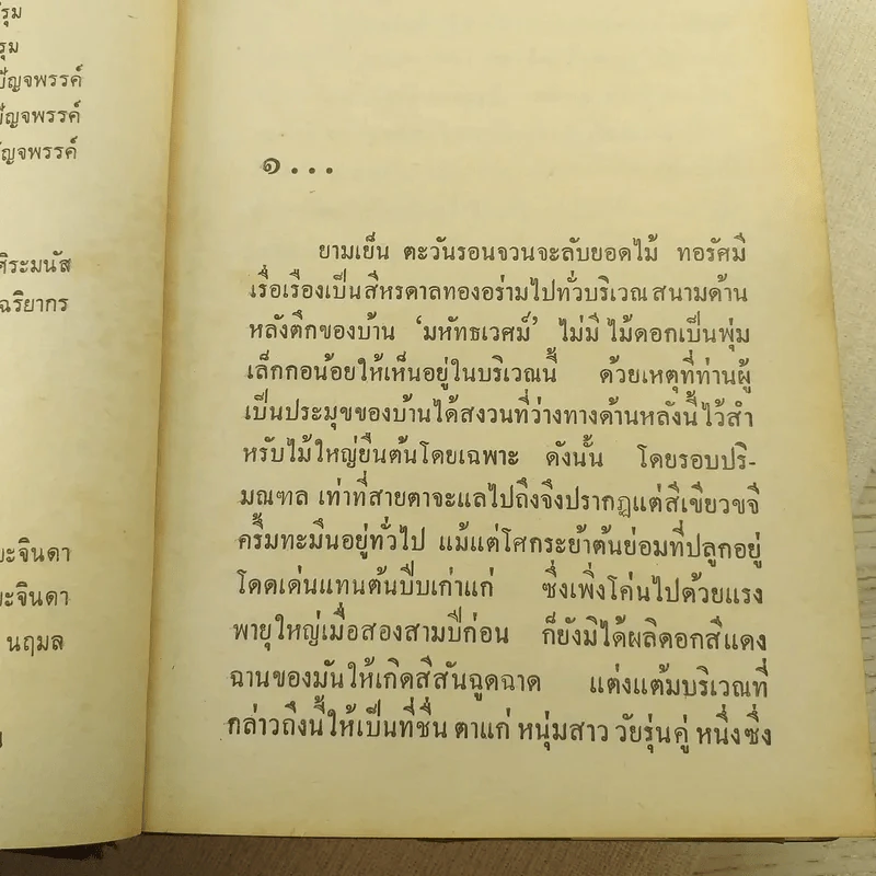 เงาอโศก 2 เล่มจบ - ชูวงศ์ ฉายะจินดา รูปที่ 9