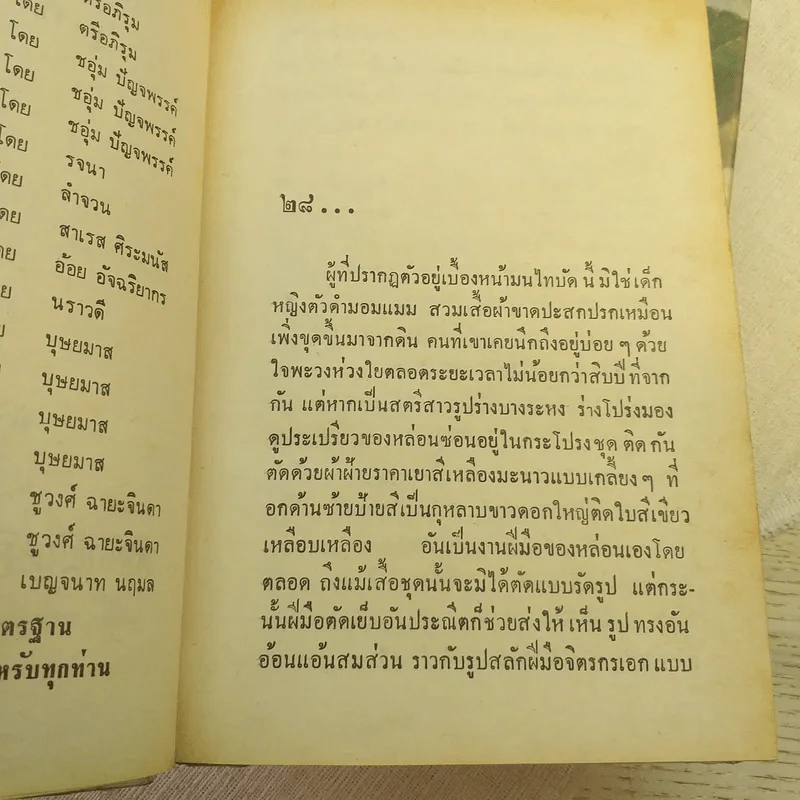 เงาอโศก 2 เล่มจบ - ชูวงศ์ ฉายะจินดา รูปที่ 7