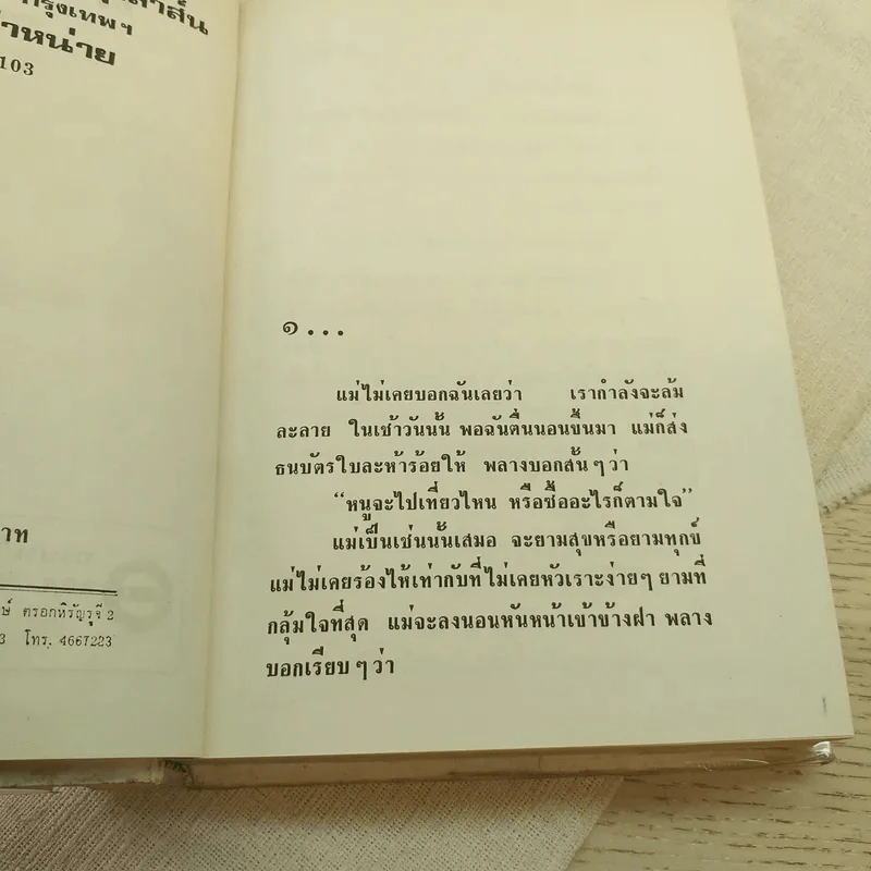 ตะวันลา - ทมยันตี รูปที่ 5