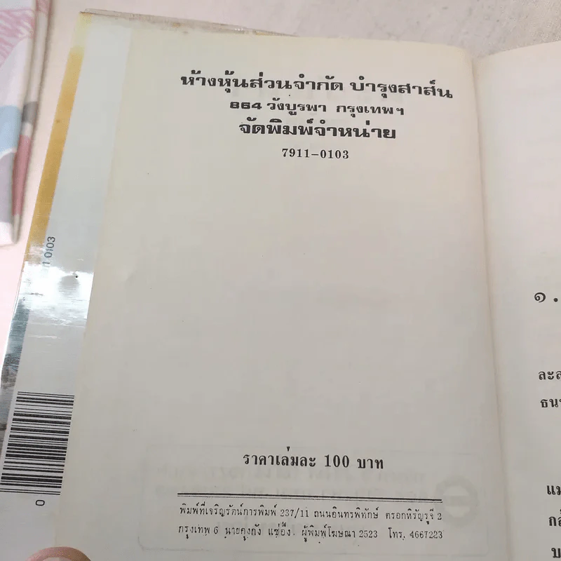 ตะวันลา - ทมยันตี รูปที่ 4