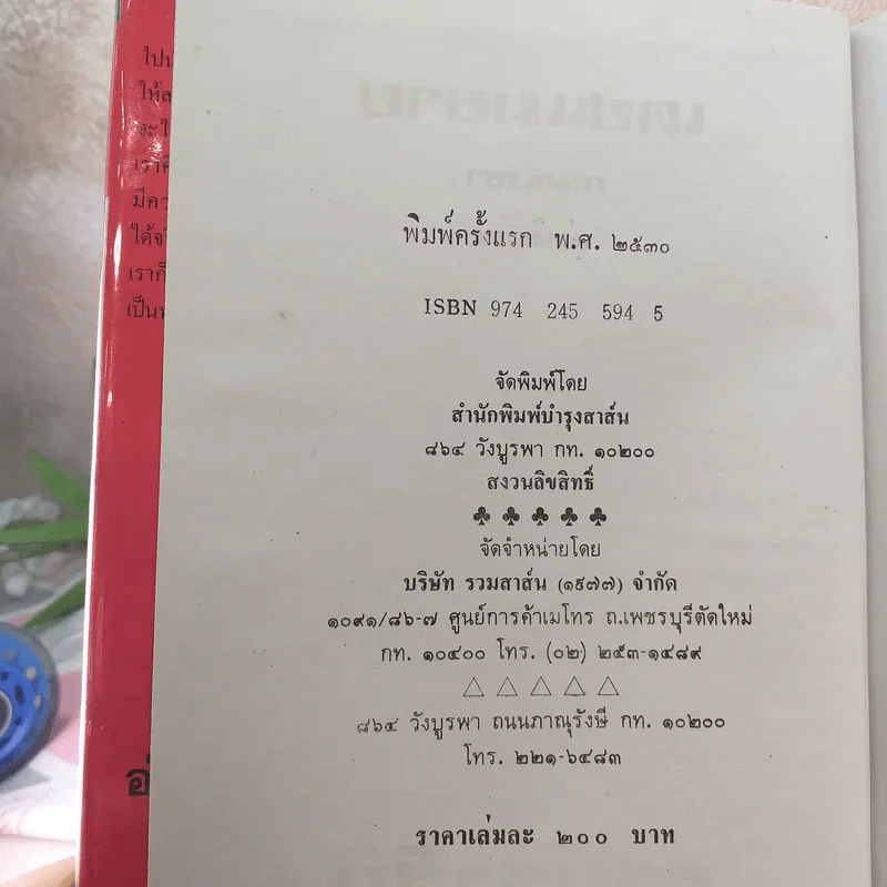 เดชแม่ยาย - กนกเรขา รูปที่ 8