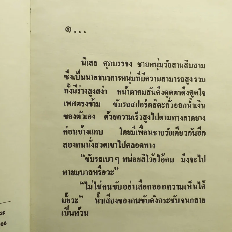 เส้นทางที่ใฝ่หา 2 เล่มจบ - ชาครียา รูปที่ 11