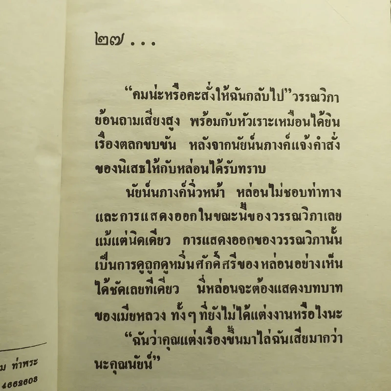 เส้นทางที่ใฝ่หา 2 เล่มจบ - ชาครียา รูปที่ 8