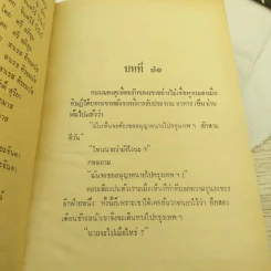 รักเธอเสมอชีวิต 2 เล่มจบ - บุษยมาส รูปที่ 7
