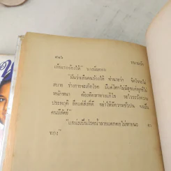 หนามรัก 2 เล่มจบ - มธุรส รูปที่ 11