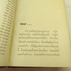 หนามรัก 2 เล่มจบ - มธุรส รูปที่ 6
