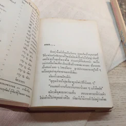 เพลงรักจากซาตาน 2 เล่มจบ - กรุง ญ.ฉัตร รูปที่ 10