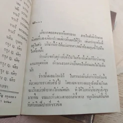 เพลงรักจากซาตาน 2 เล่มจบ - กรุง ญ.ฉัตร รูปที่ 7