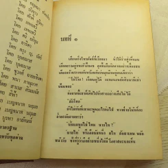 คนึงหา 2 เล่มจบ - บุษยมาส รูปที่ 10